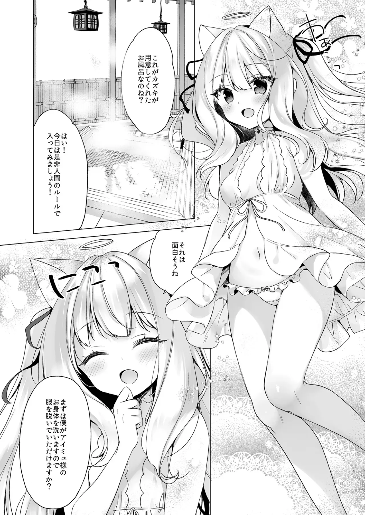 (コミティア145) [23.4ド (イチリ)] 堕天前アイミュを洗ってあげる本_2
