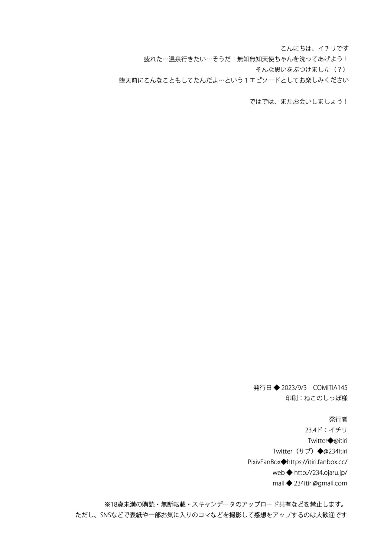 (コミティア145) [23.4ド (イチリ)] 堕天前アイミュを洗ってあげる本_8