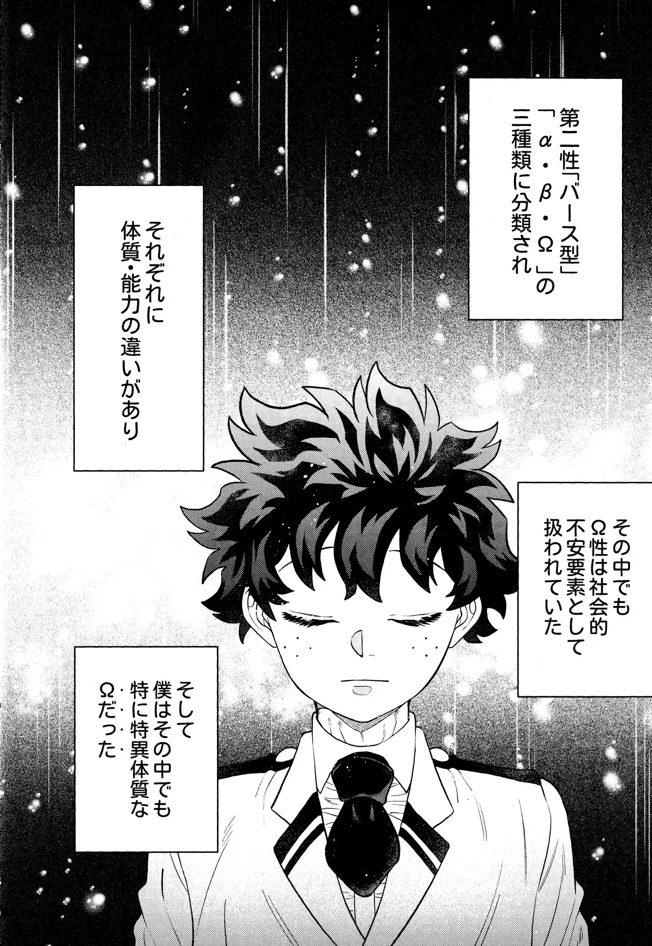 [yummy (SMS)] Unmei nanka janai (Boku no Hero Academia)_3