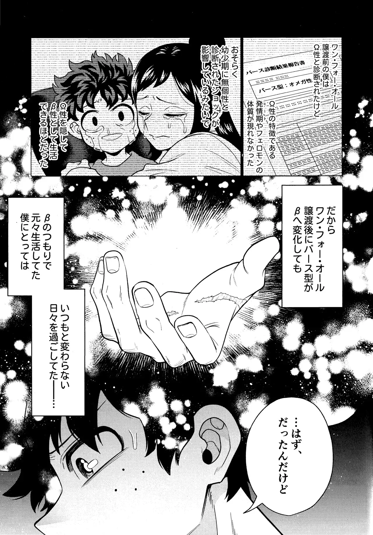 [yummy (SMS)] Unmei nanka janai (Boku no Hero Academia)_4