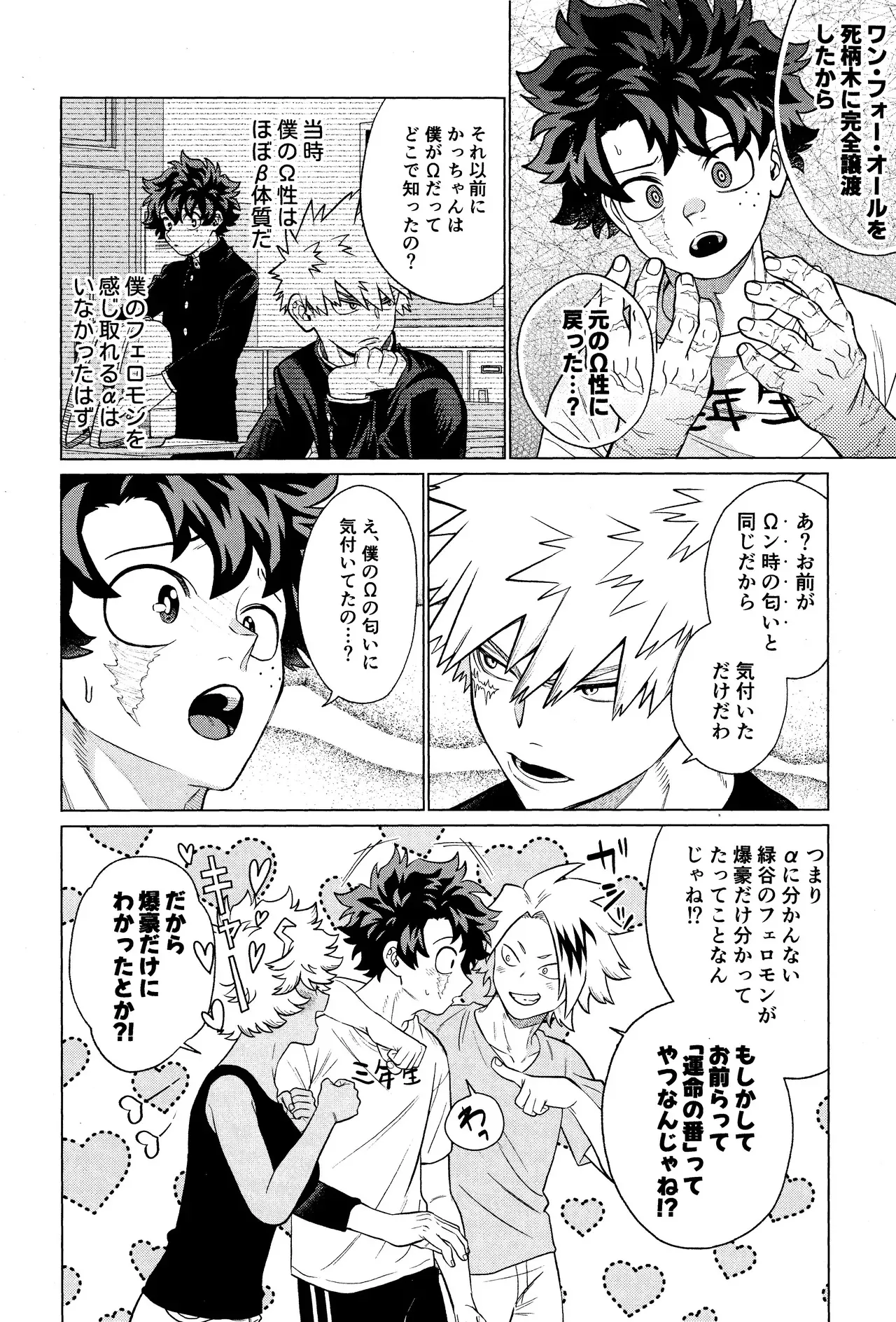 [yummy (SMS)] Unmei nanka janai (Boku no Hero Academia)_5
