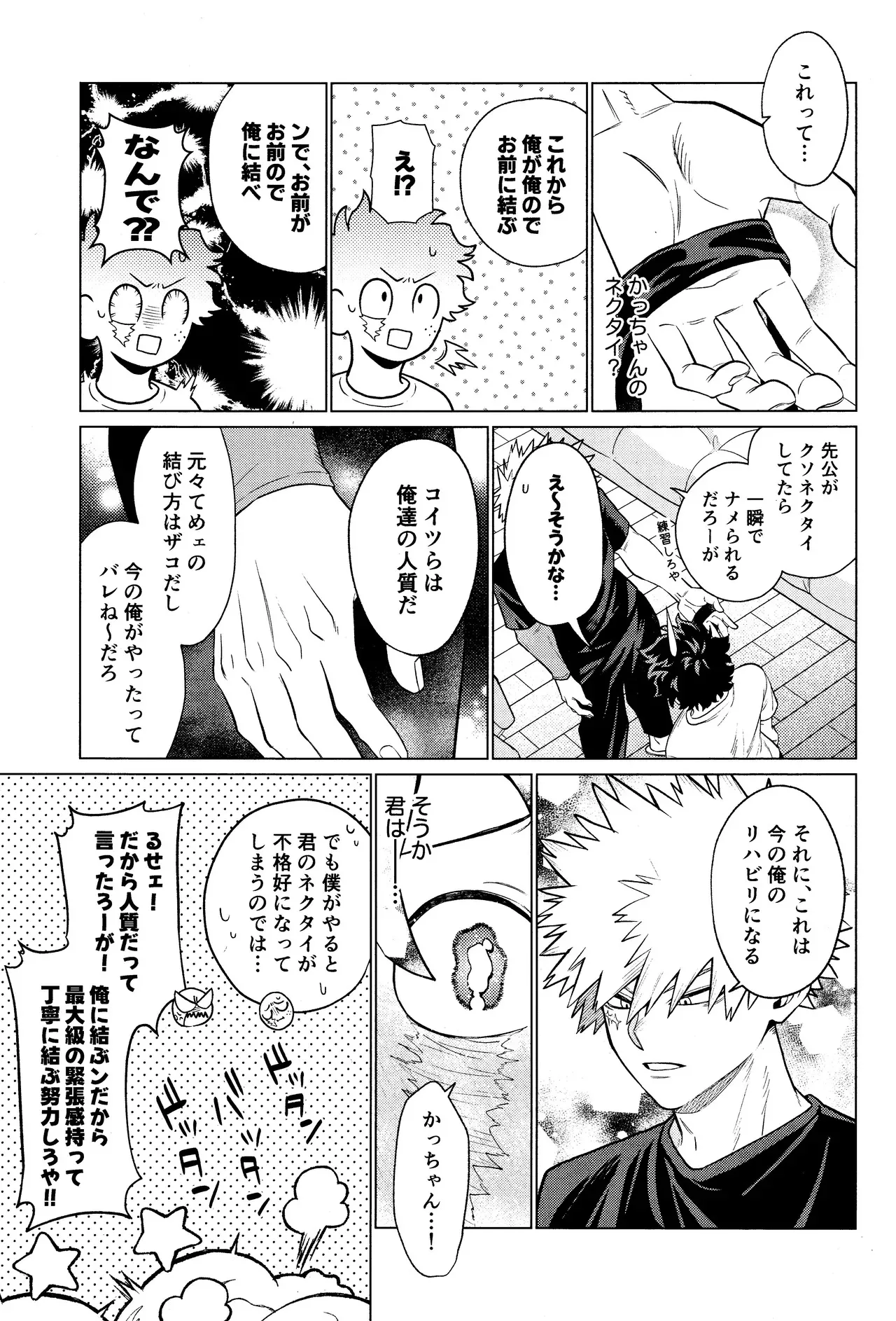 [yummy (SMS)] Unmei nanka janai (Boku no Hero Academia)_8