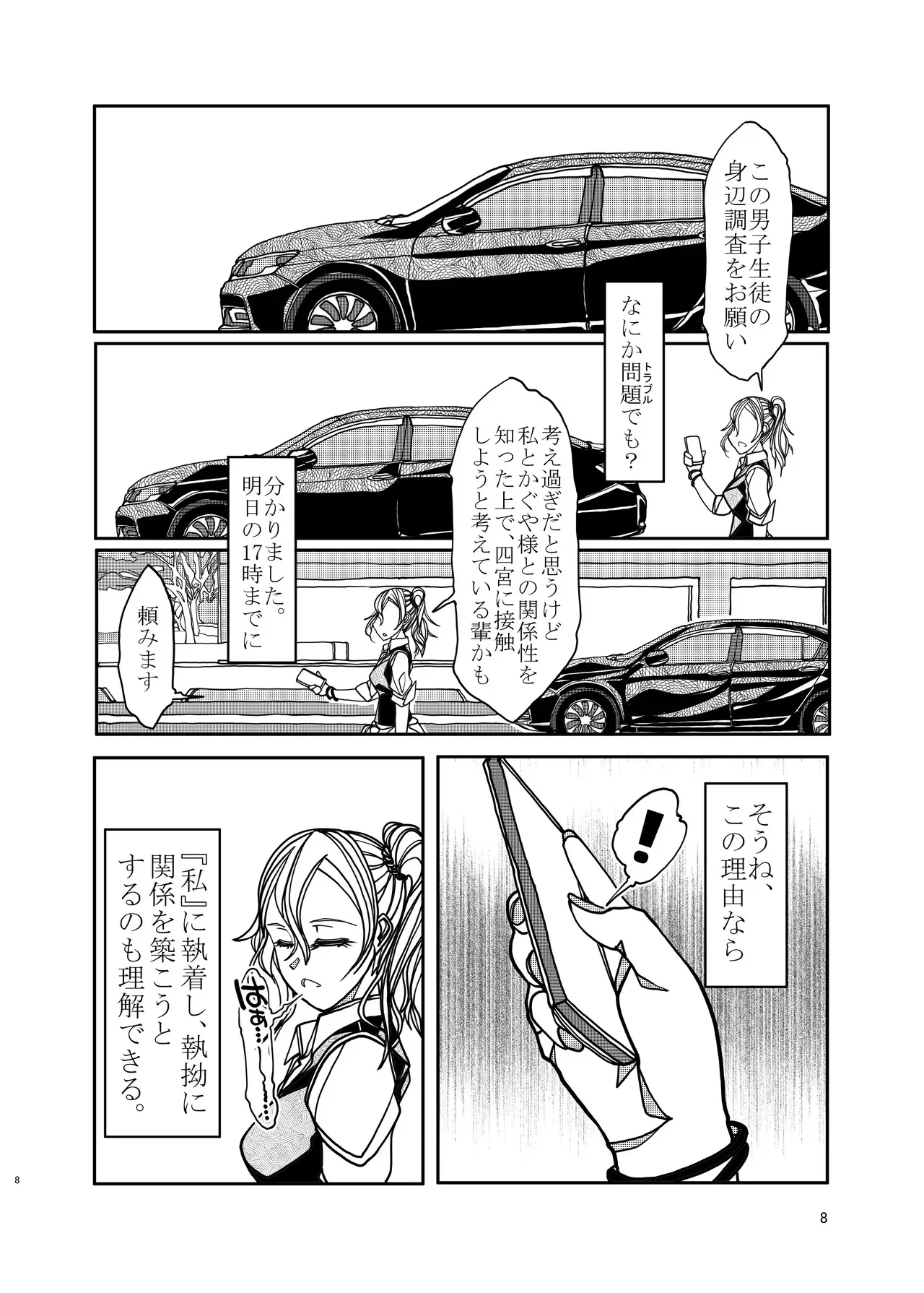 [冒険工房 (治臣)] KGDX (かぐや様は告らせたい)_8