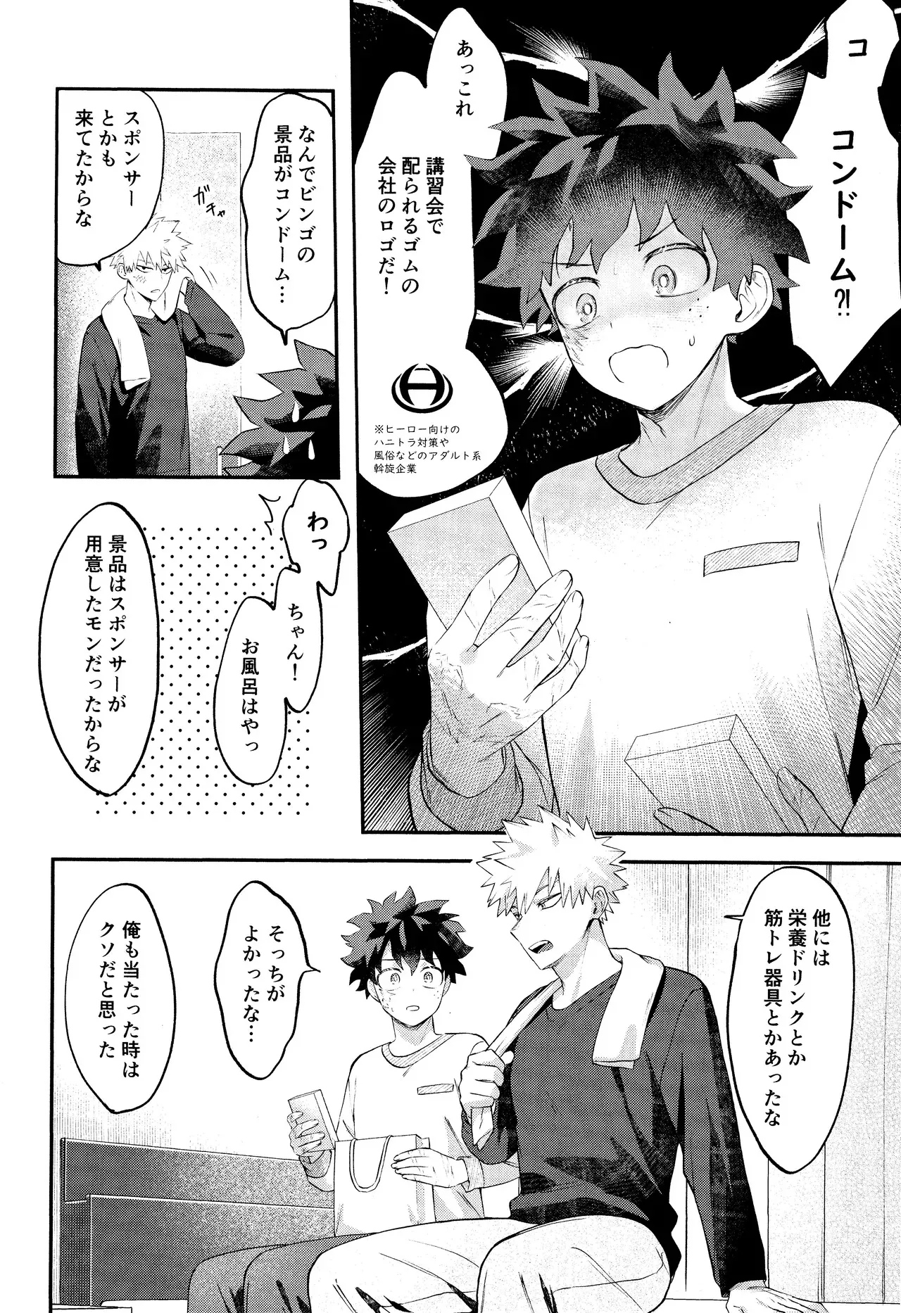 [Melon Soda (nayuno)] EROTIC×BOX (Boku no Hero Academia)_6