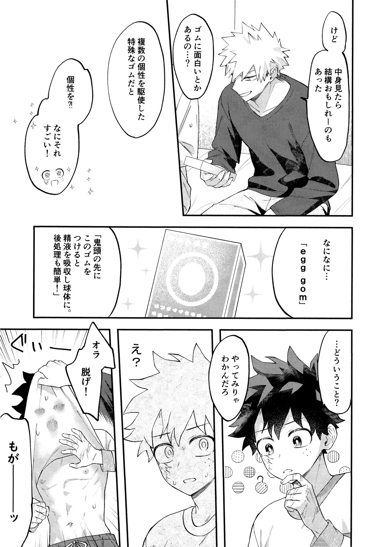 [Melon Soda (nayuno)] EROTIC×BOX (Boku no Hero Academia)_7