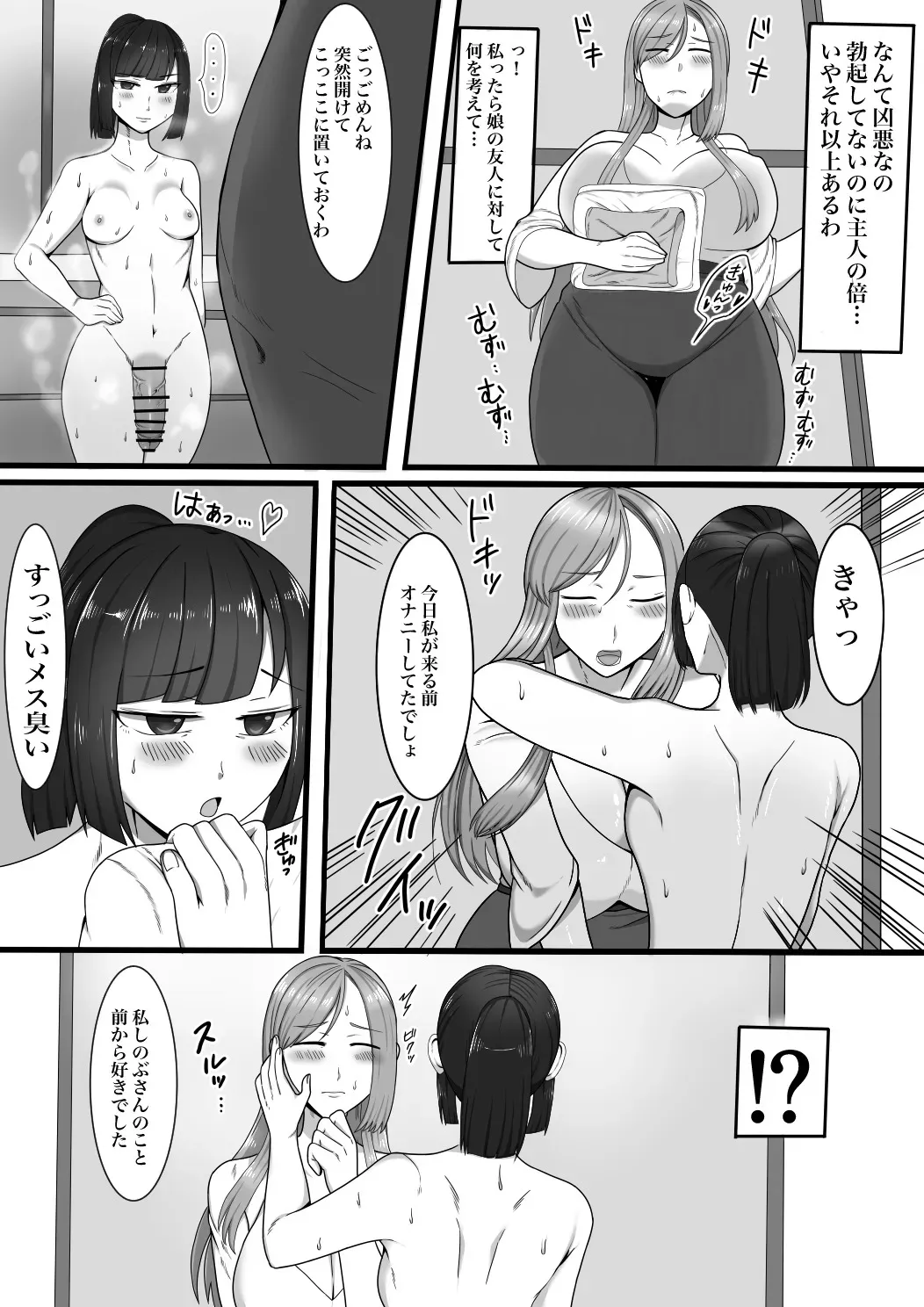 娘の友達(ふたなり)に口説かれています_10