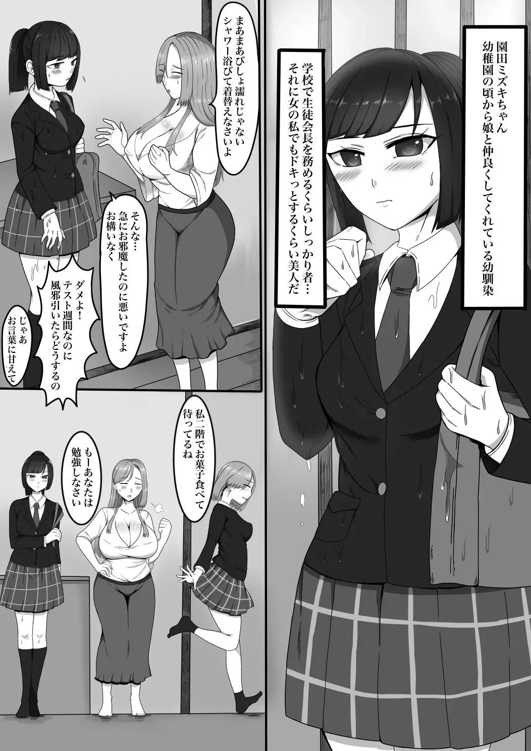 娘の友達(ふたなり)に口説かれています_7