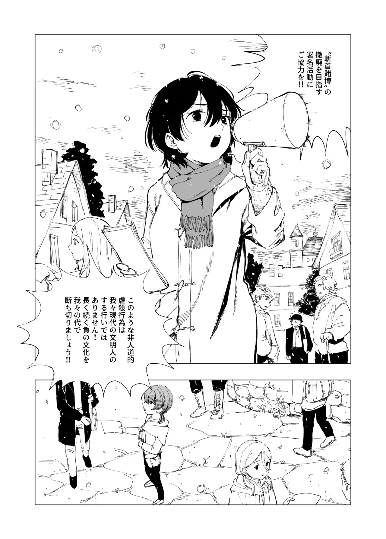 [首切り] 斬首賭博 ウィンター_2