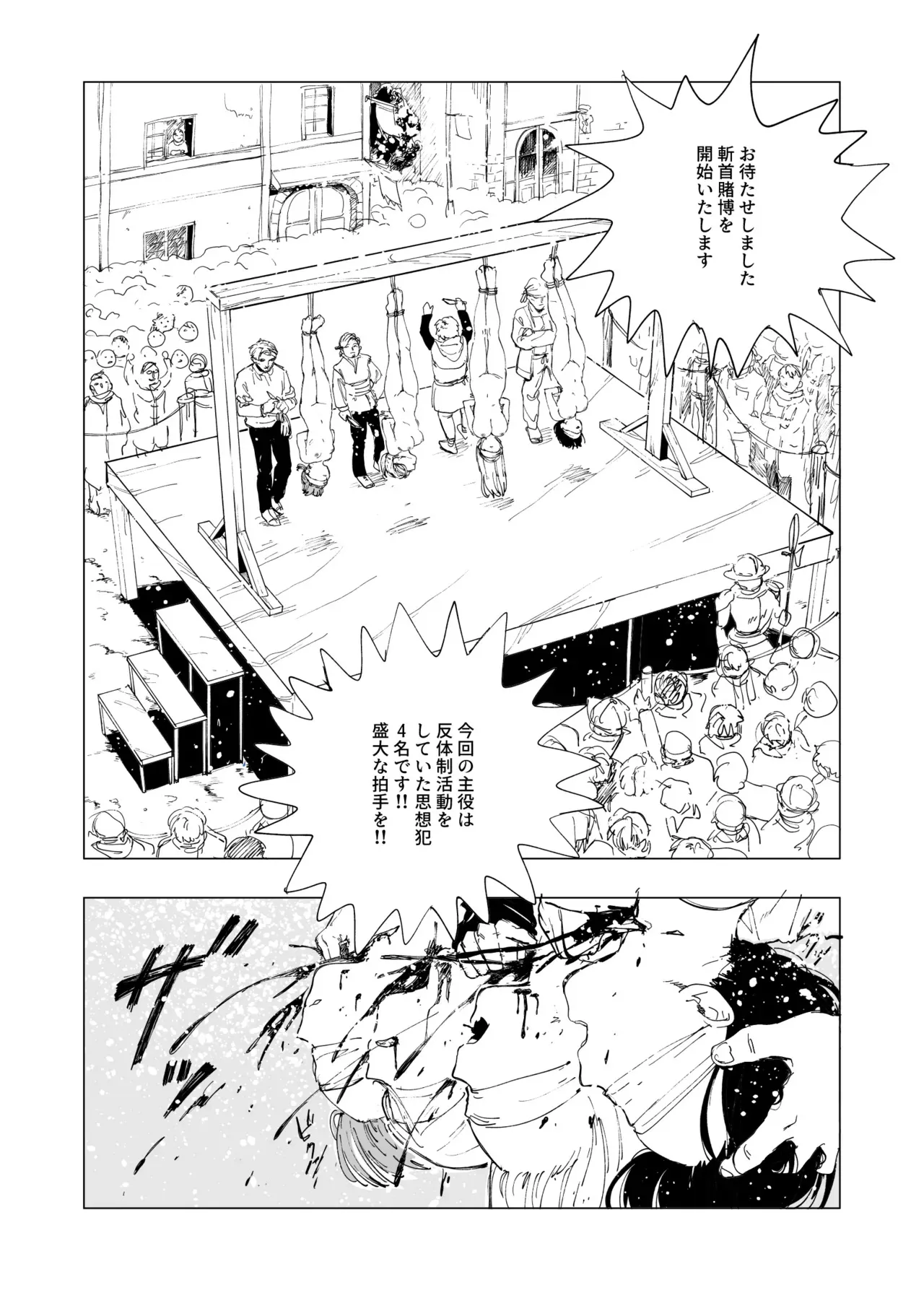 [首切り] 斬首賭博 ウィンター_3