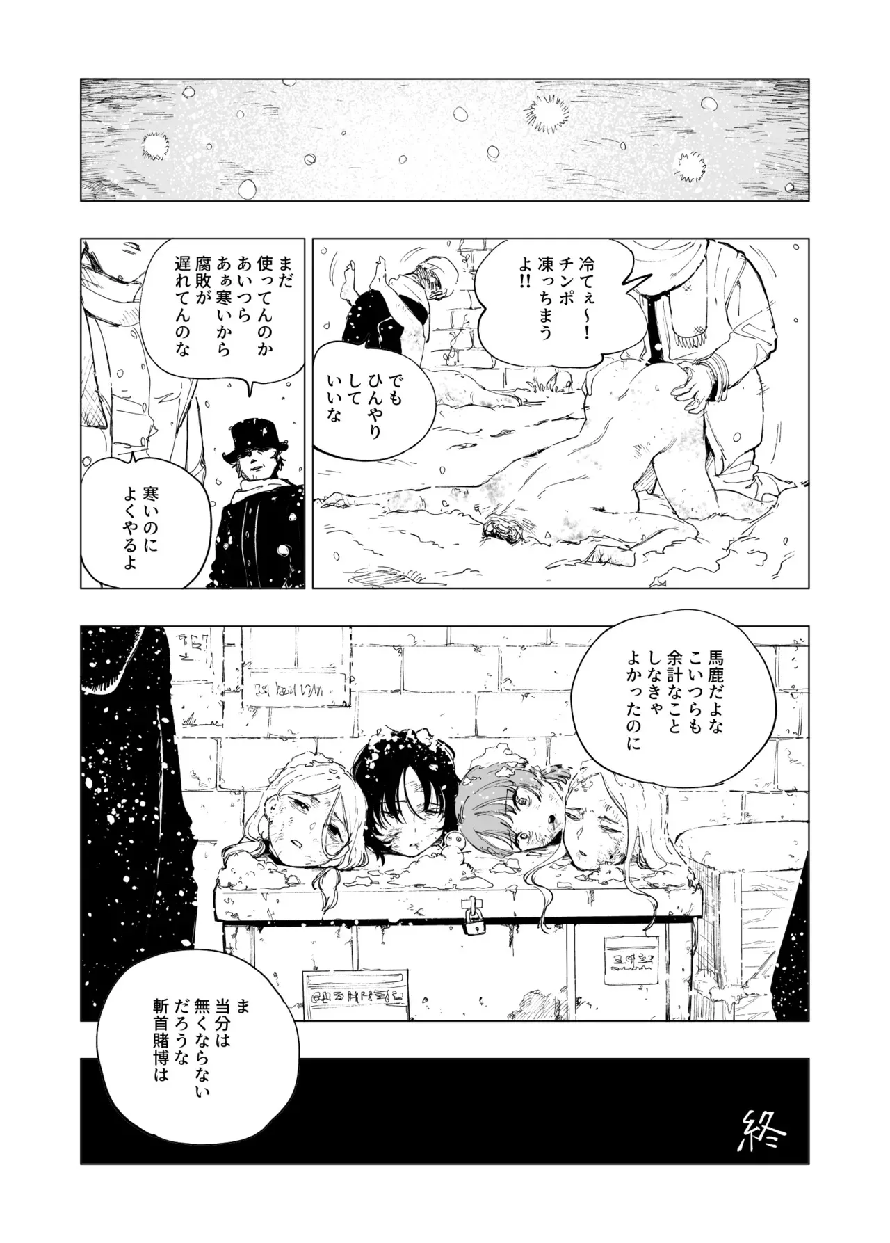 [首切り] 斬首賭博 ウィンター_5