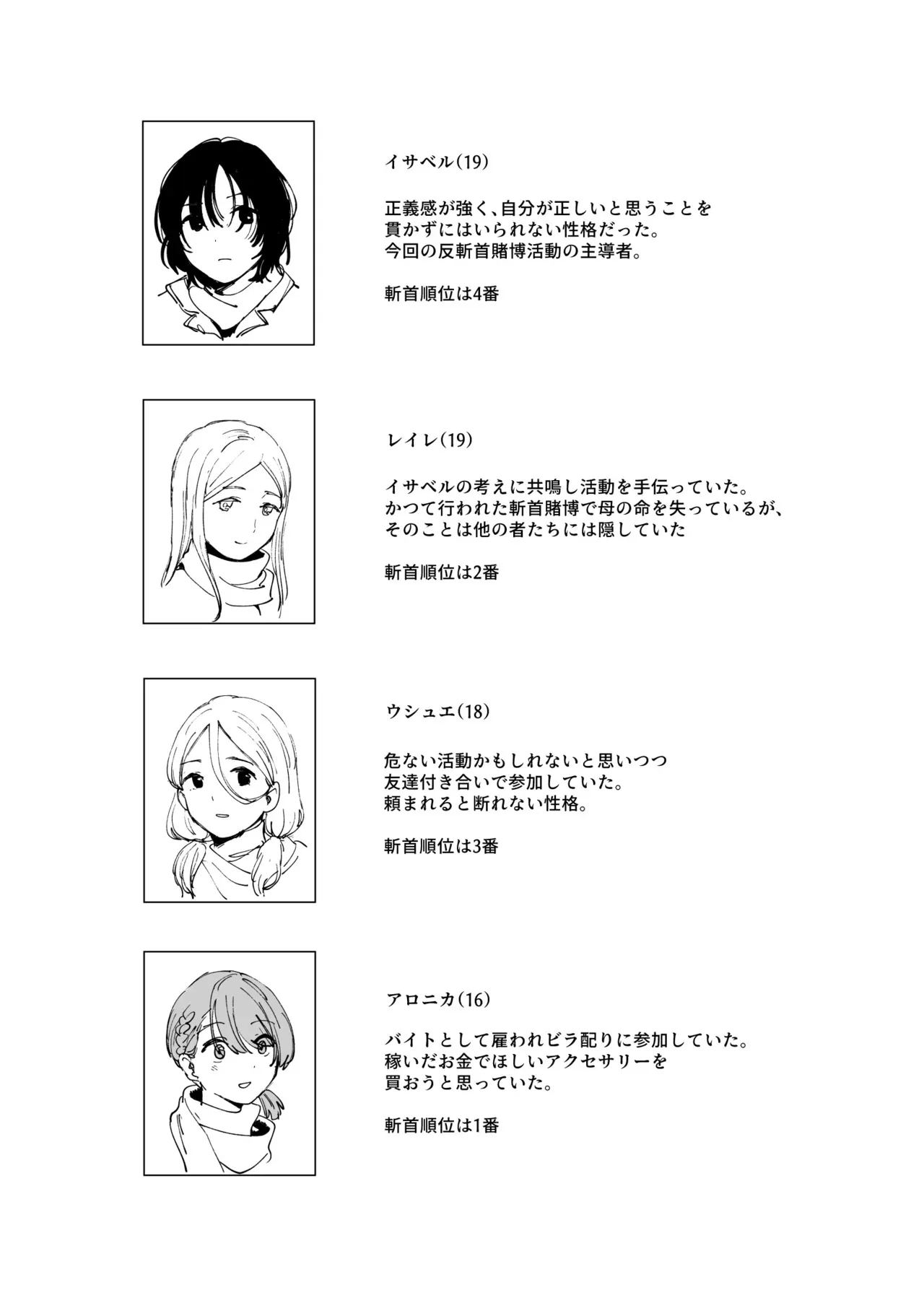 [首切り] 斬首賭博 ウィンター_6