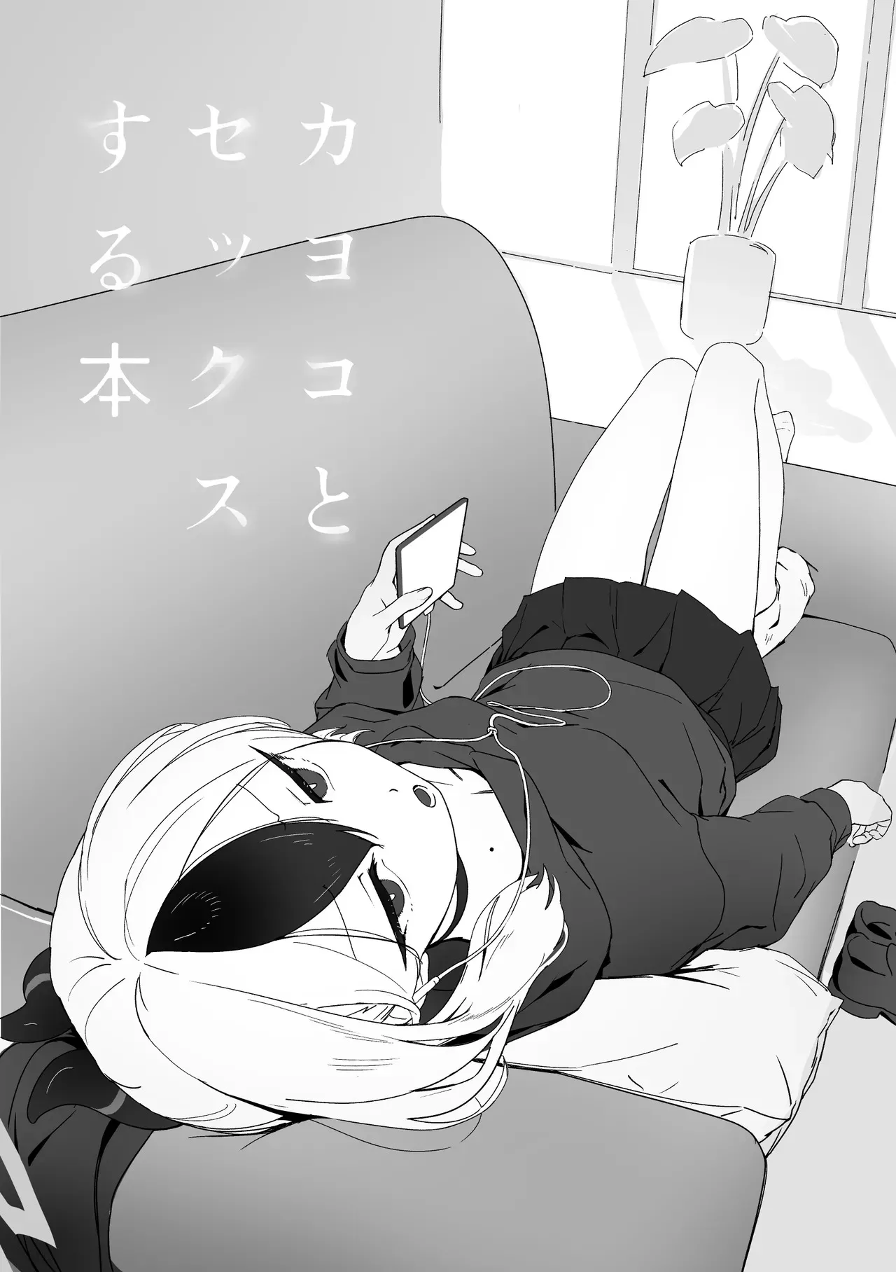 [ねぎうま] 鬼方カヨコ_2