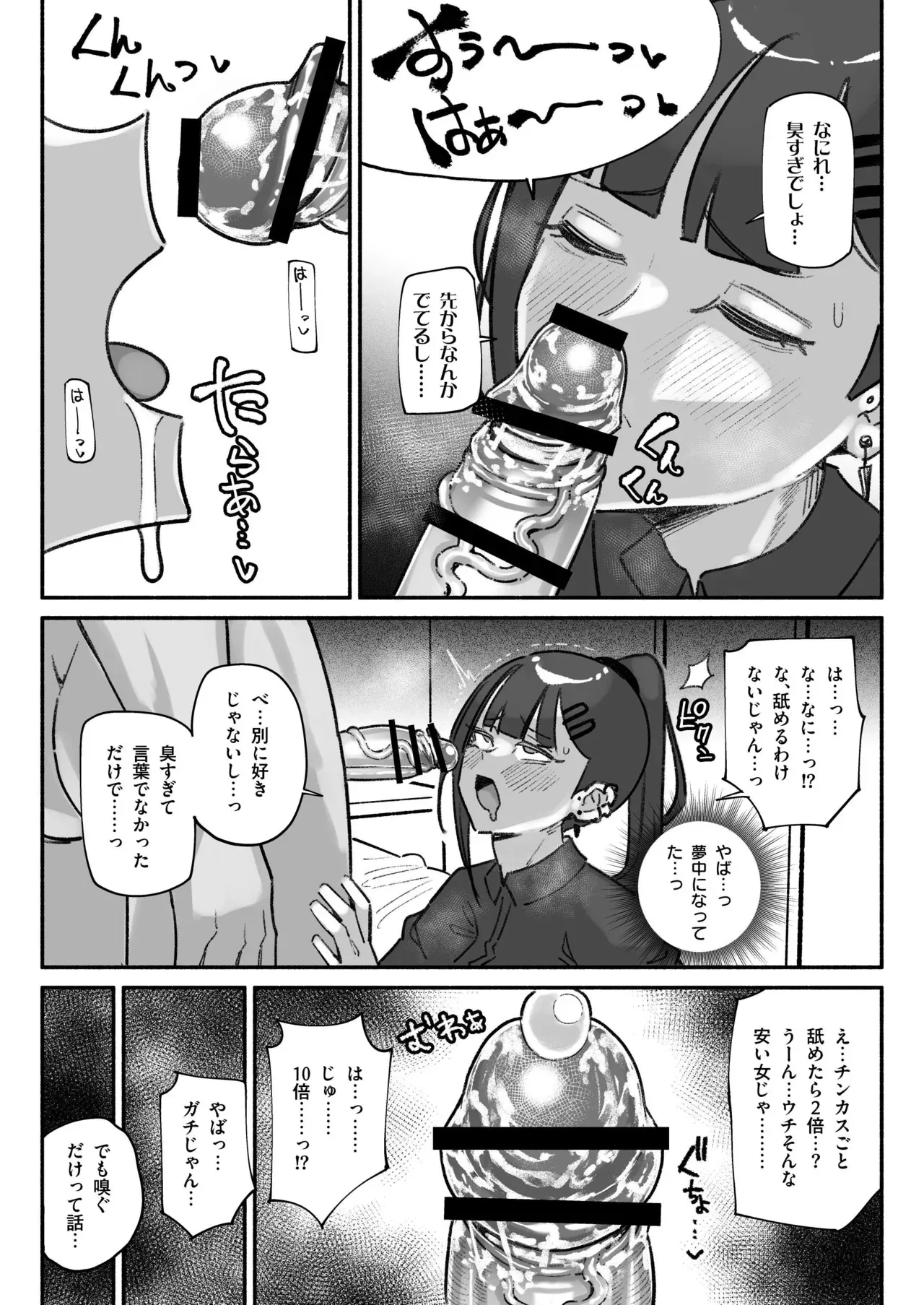 [チラつきシルエット (有機風味)] アイドルだけどちん嗅ぎ営業がんばりまーす_4