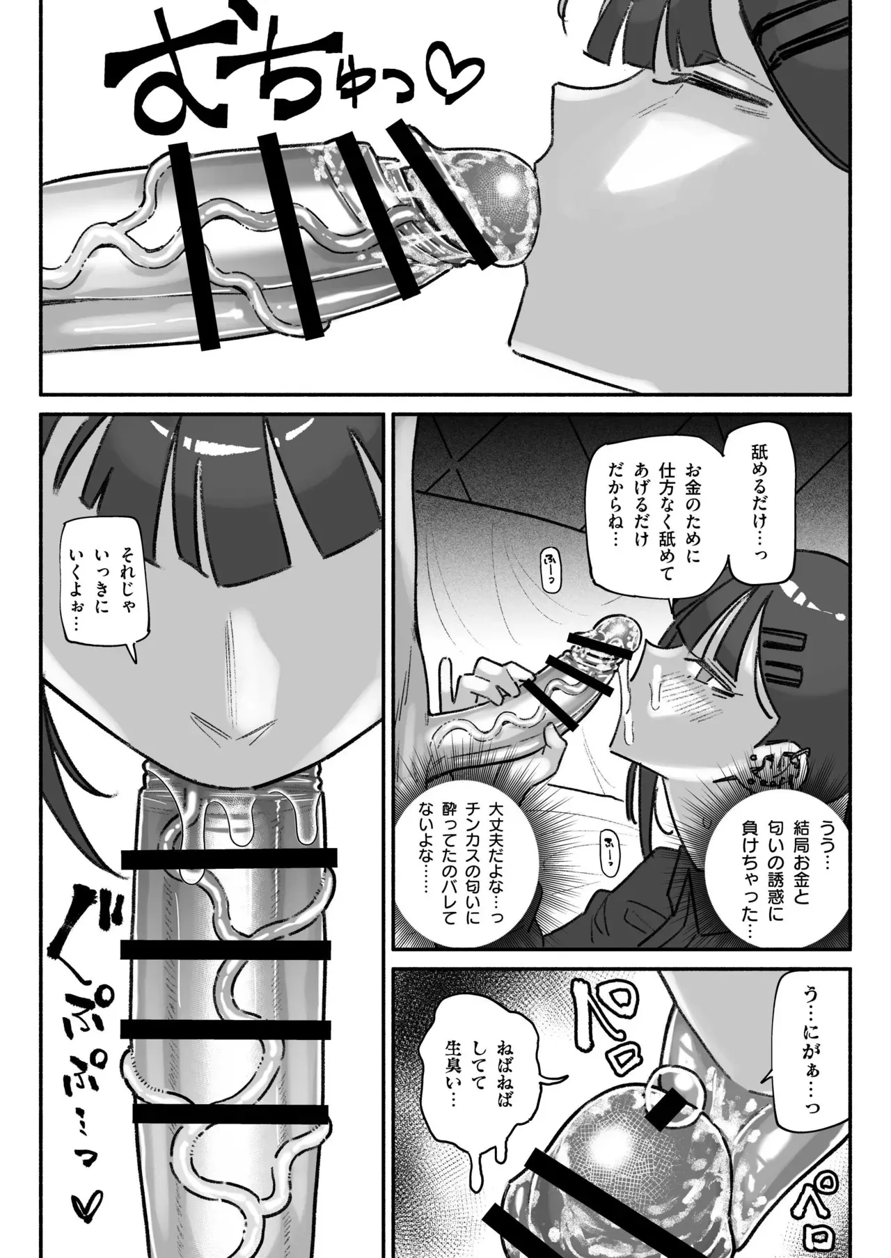 [チラつきシルエット (有機風味)] アイドルだけどちん嗅ぎ営業がんばりまーす_5