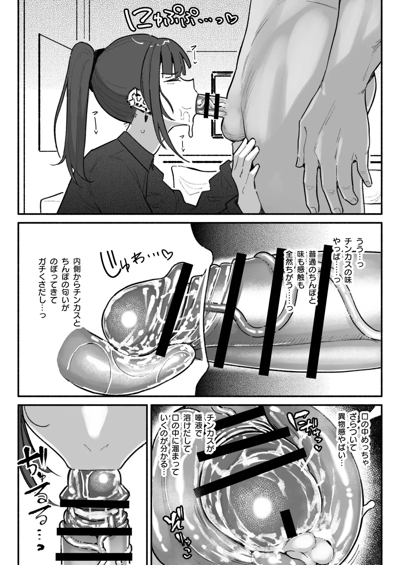 [チラつきシルエット (有機風味)] アイドルだけどちん嗅ぎ営業がんばりまーす_6