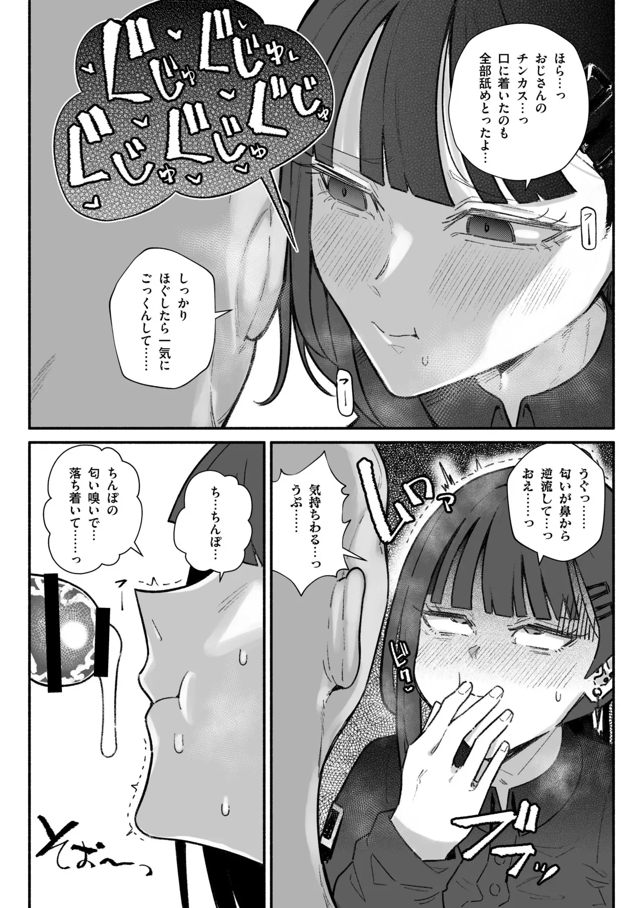 [チラつきシルエット (有機風味)] アイドルだけどちん嗅ぎ営業がんばりまーす_8