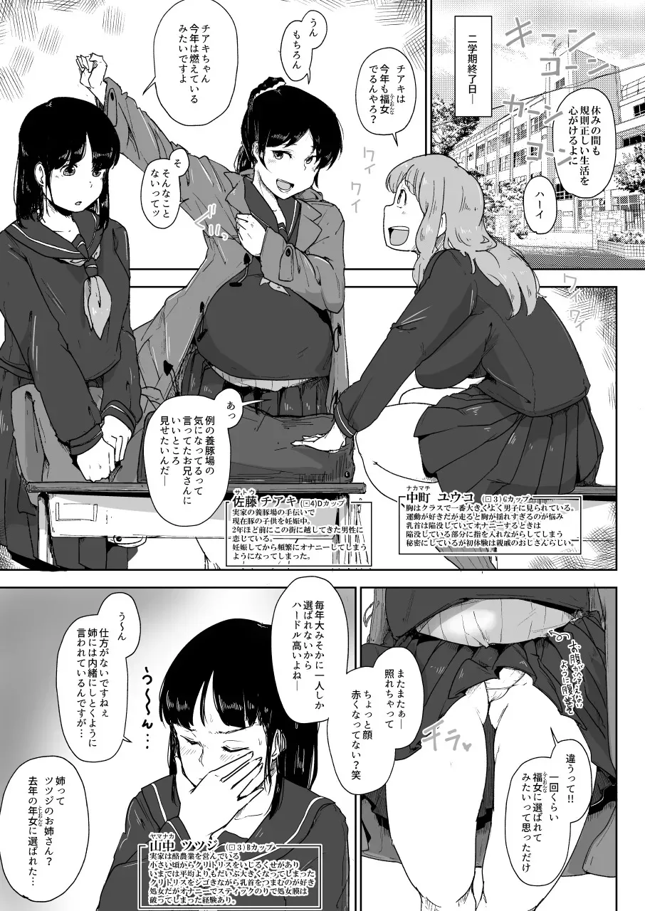【こおろぎコミックス】養豚場の人妻と娘ー初めてのお馬さん編ー_3