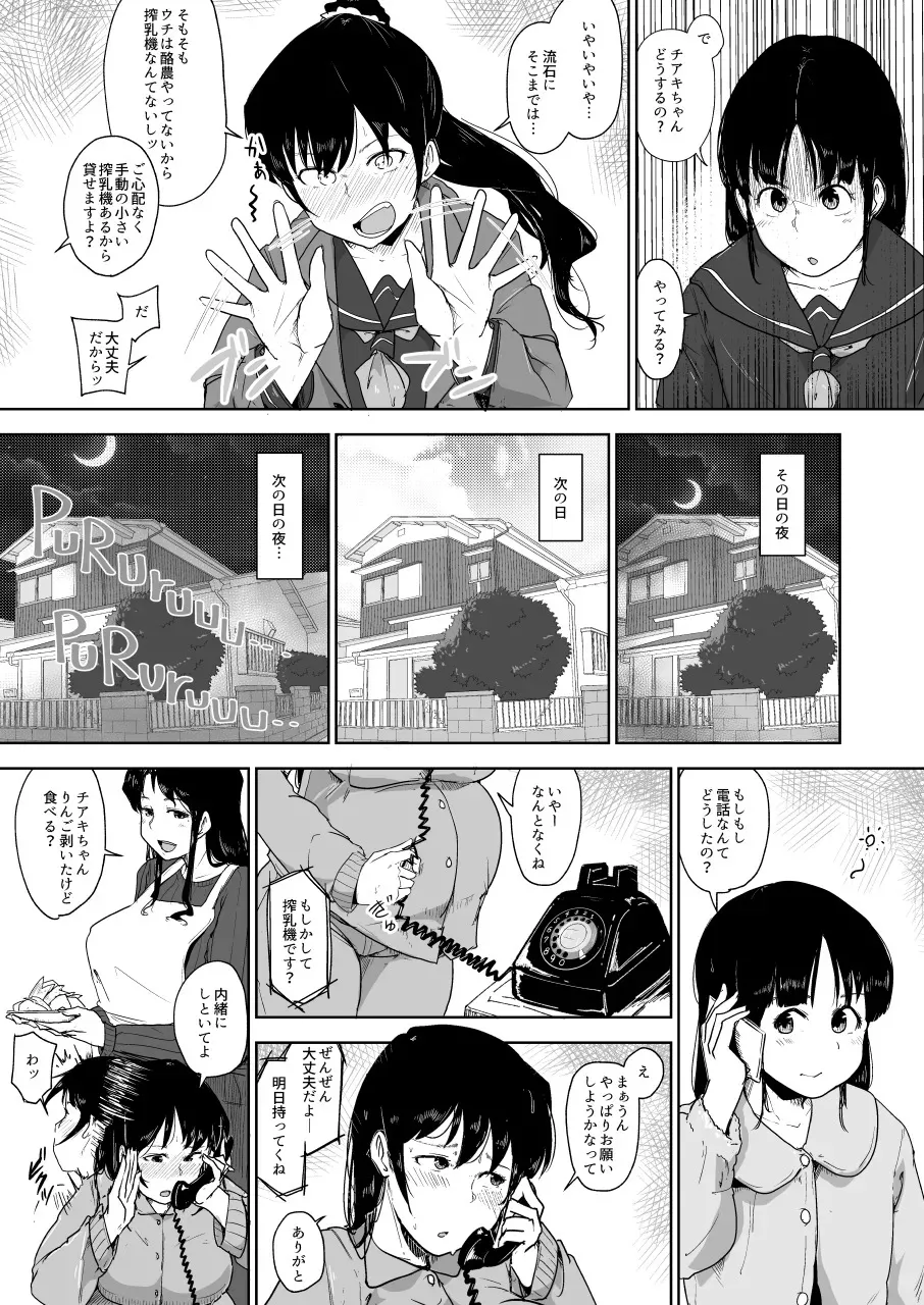 【こおろぎコミックス】養豚場の人妻と娘ー初めてのお馬さん編ー_5