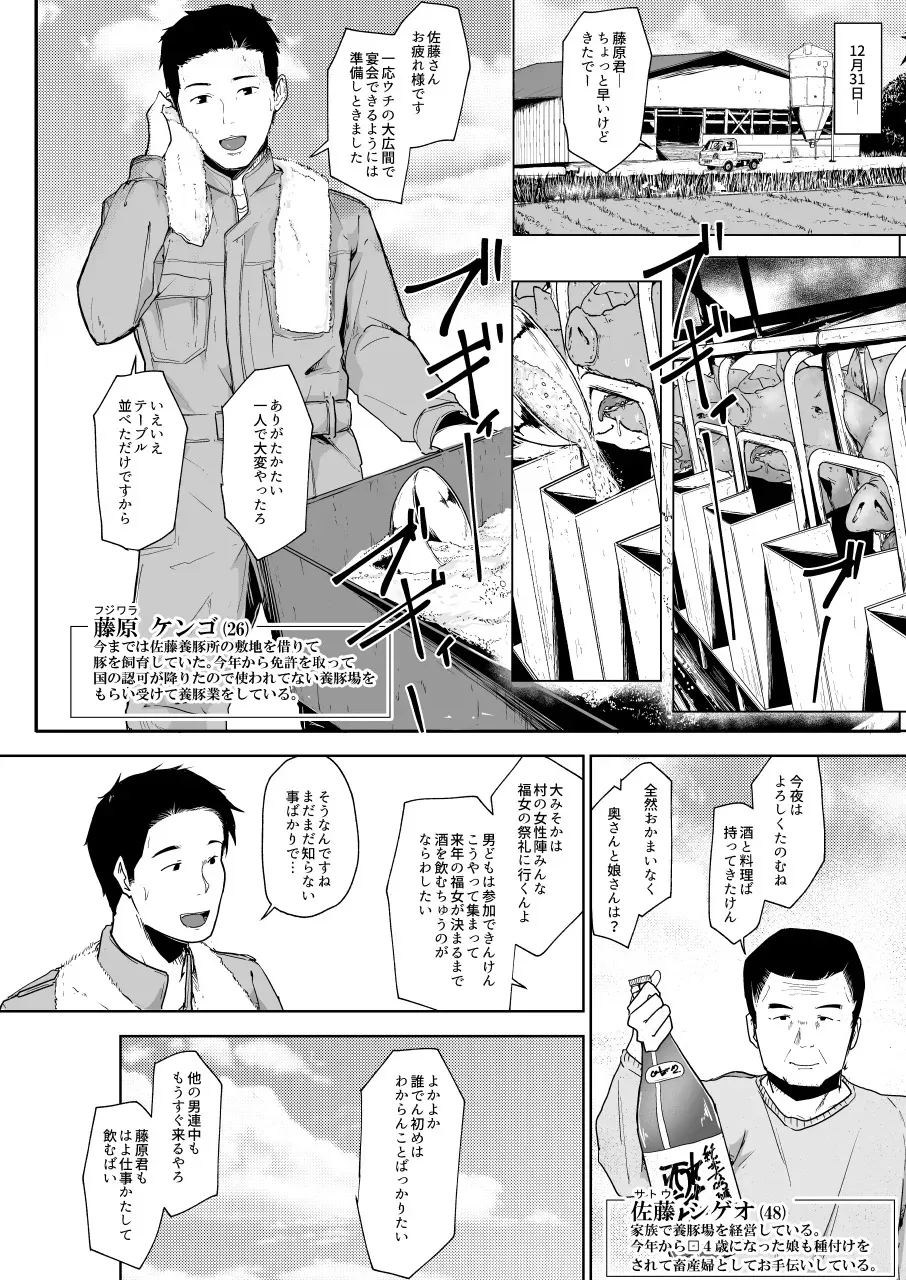 【こおろぎコミックス】養豚場の人妻と娘ー初めてのお馬さん編ー_6