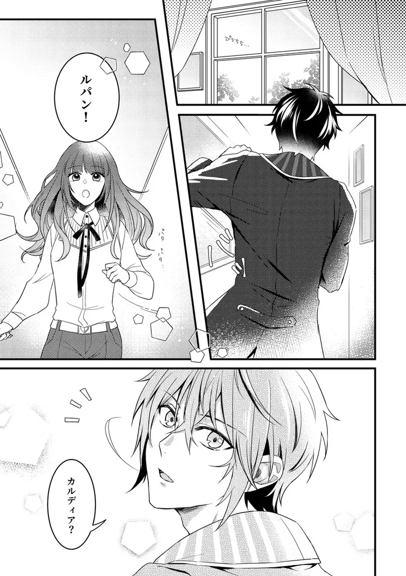 [Ariake Aria]Alone with you (Code:Realize) [_2