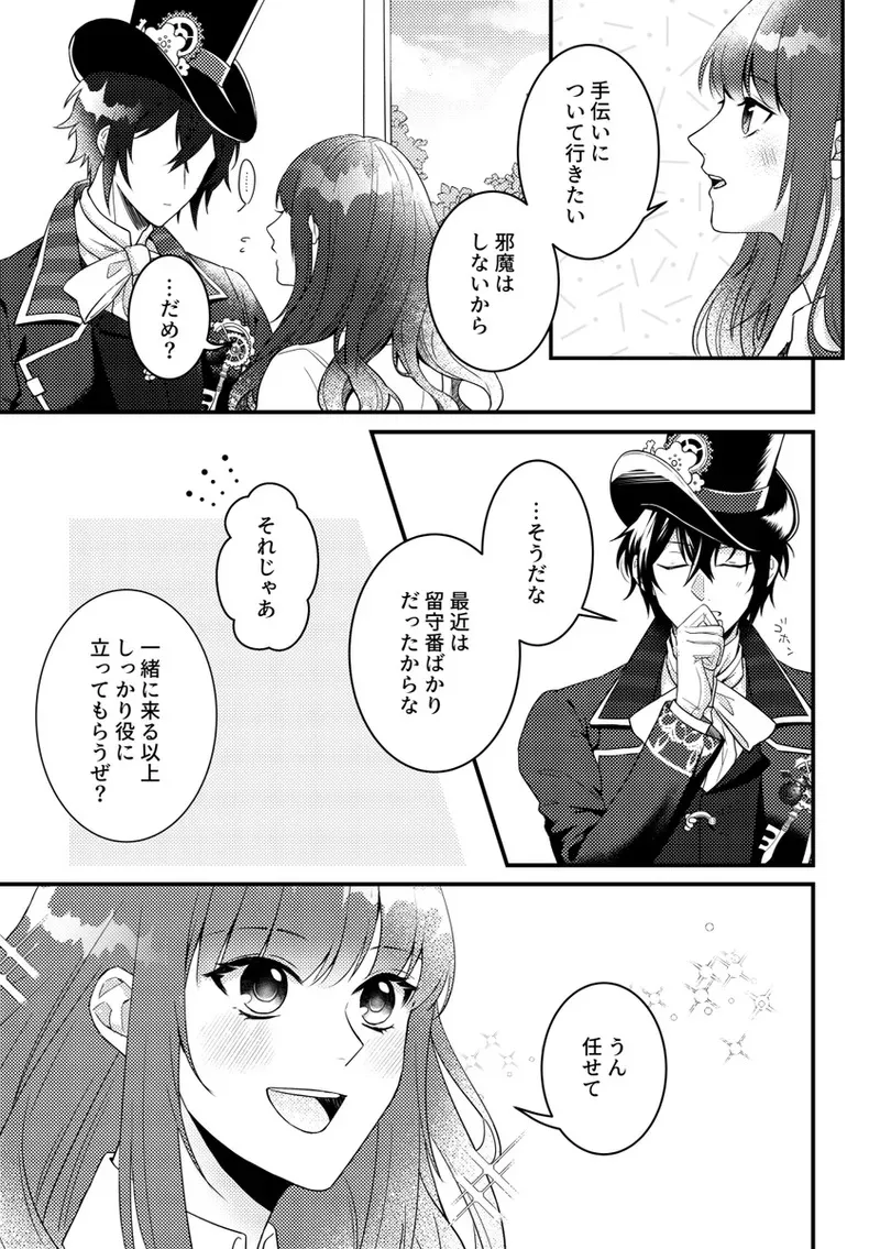[Ariake Aria]Alone with you (Code:Realize) [_4