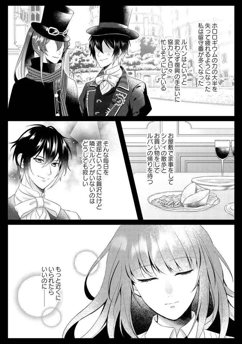 [Ariake Aria]Alone with you (Code:Realize) [_6