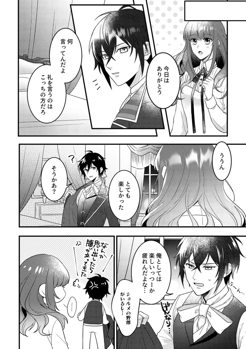 [Ariake Aria]Alone with you (Code:Realize) [_7