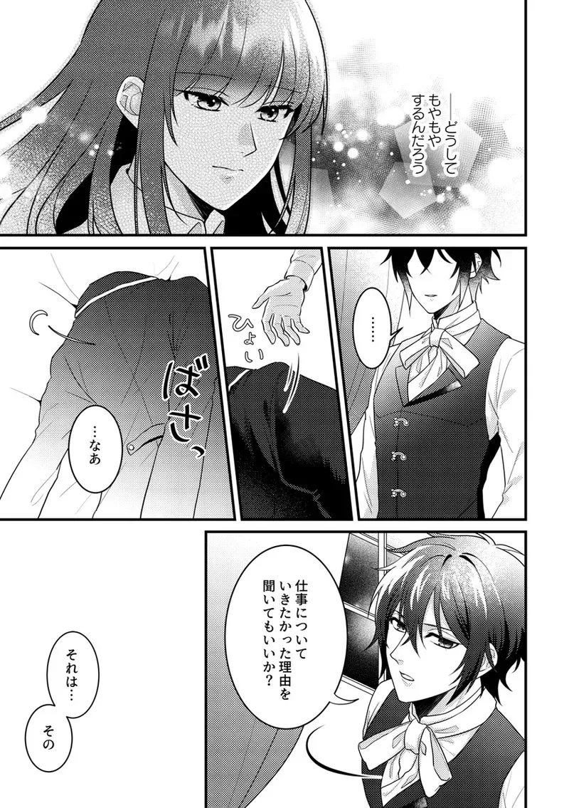 [Ariake Aria]Alone with you (Code:Realize) [_8