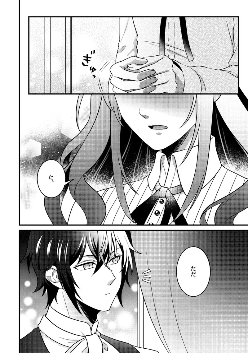 [Ariake Aria]Alone with you (Code:Realize) [_9