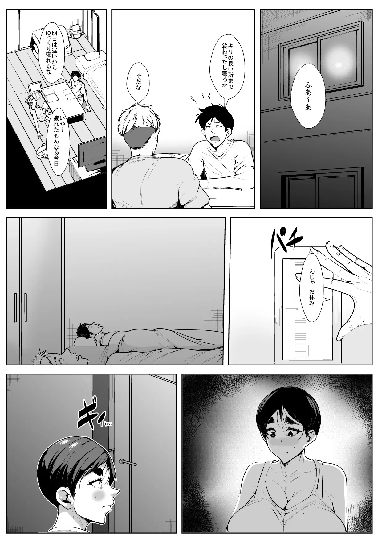[AKYS本舗] 息子の友達にイカされまくる母_3