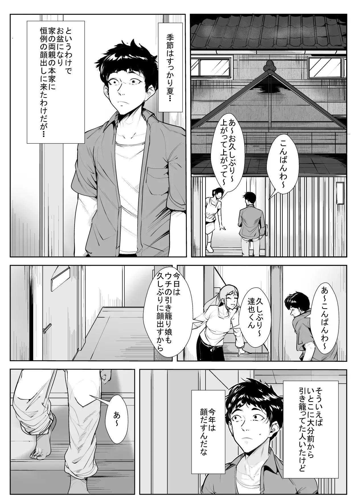 [AKYS本舗] 挙動不審ないとこの頼み事_2