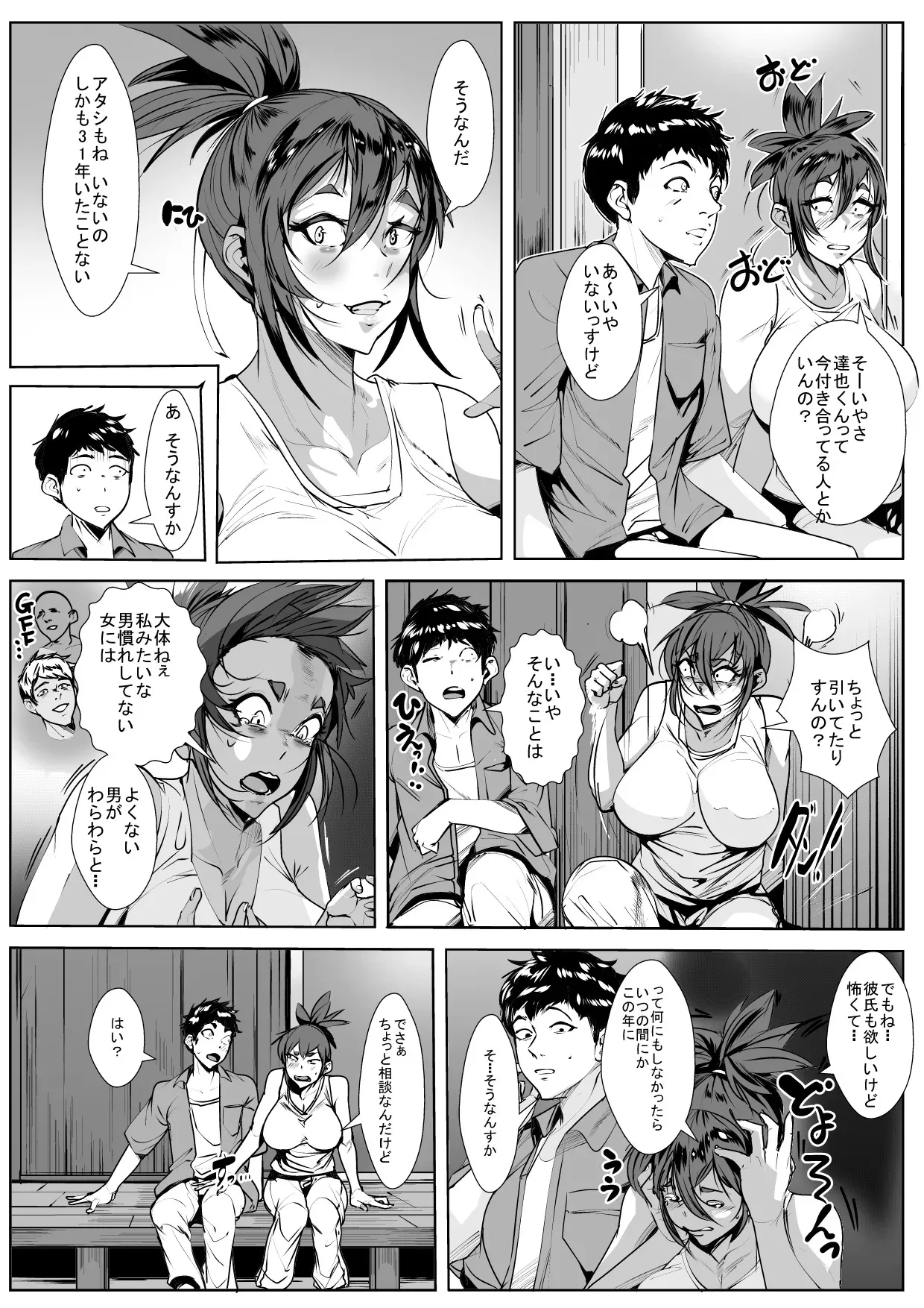 [AKYS本舗] 挙動不審ないとこの頼み事_6