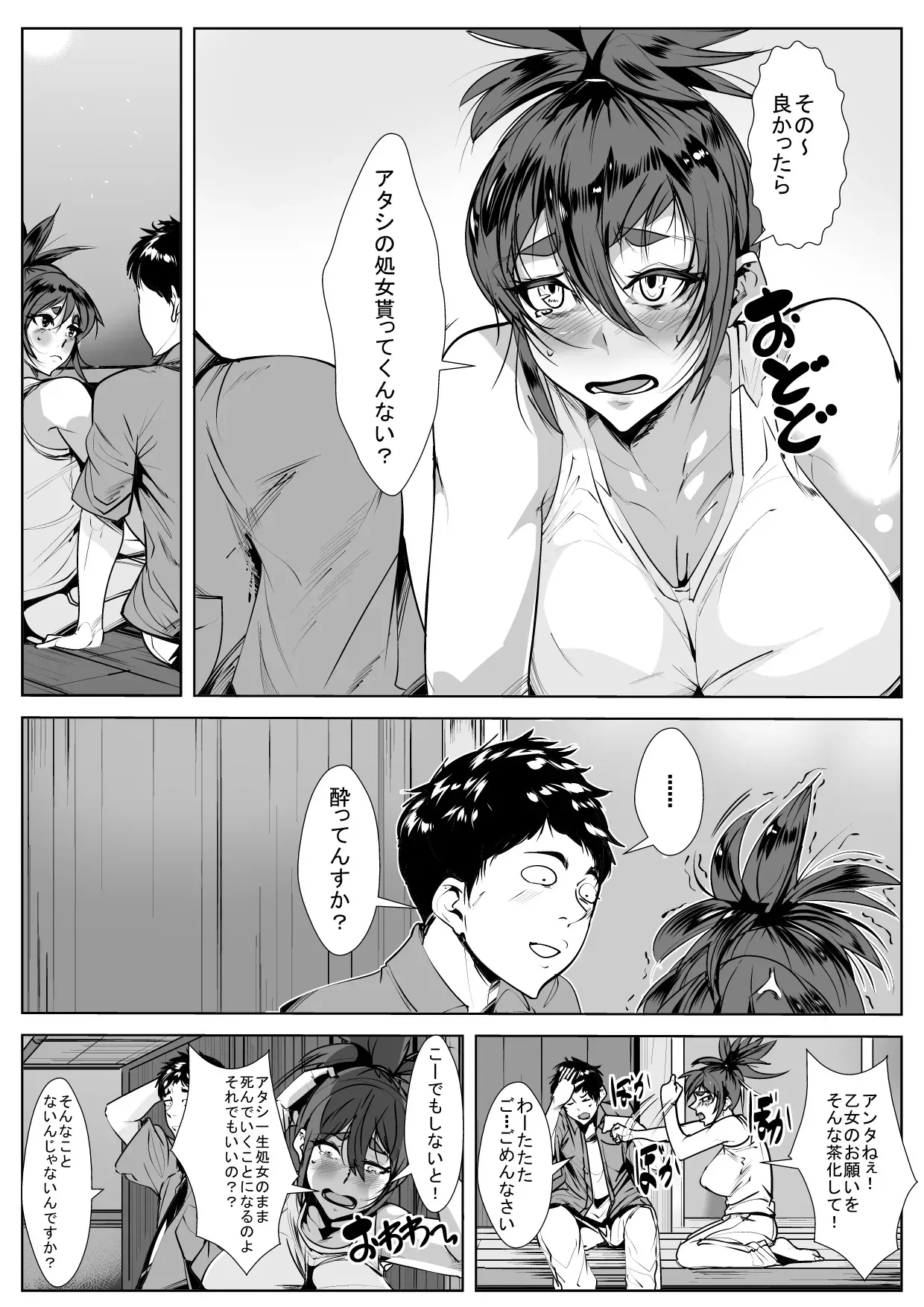 [AKYS本舗] 挙動不審ないとこの頼み事_7