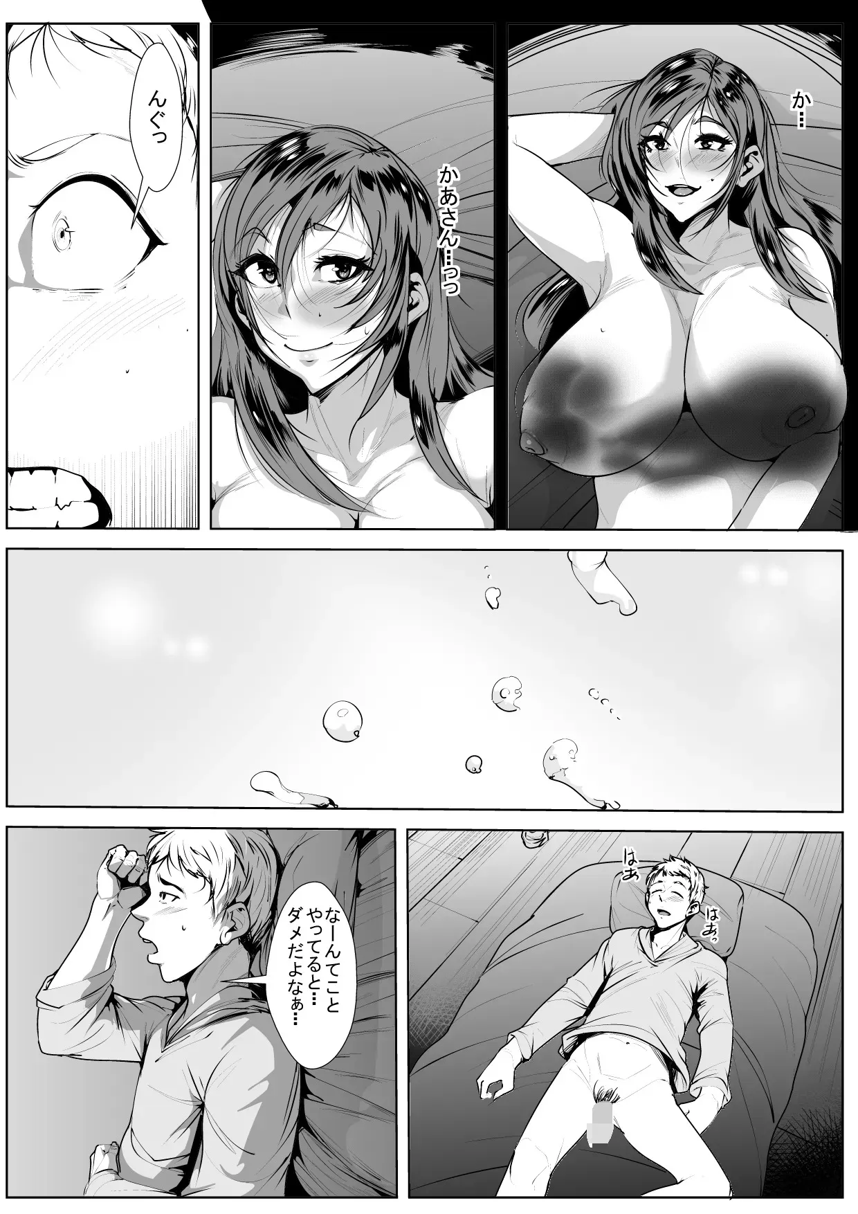 [AKYS本舗] キス魔の母_6