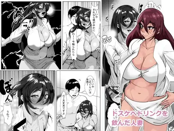 [AKYS本舗] ドスケベドリンクを飲んだ人妻