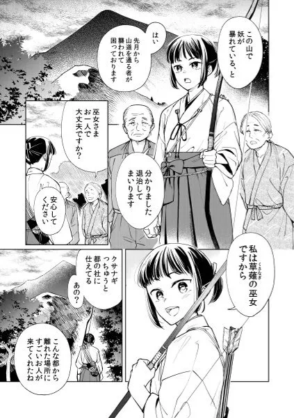 [雨浅ひゆ] 催眠遊蕩 ～生真面目巫女は狡猾妖狐に堕とされる～