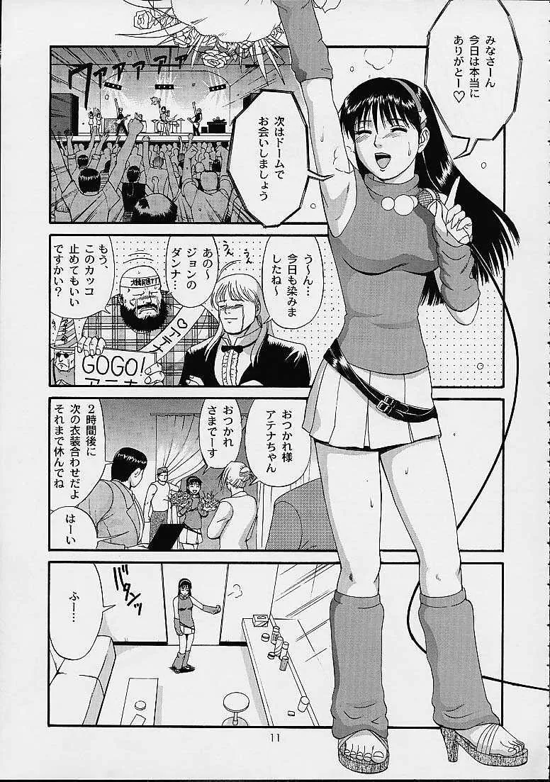 (C61) [彩画堂] アテナ&フレンズスペシャル (キング･オブ･ファイターズ)_10