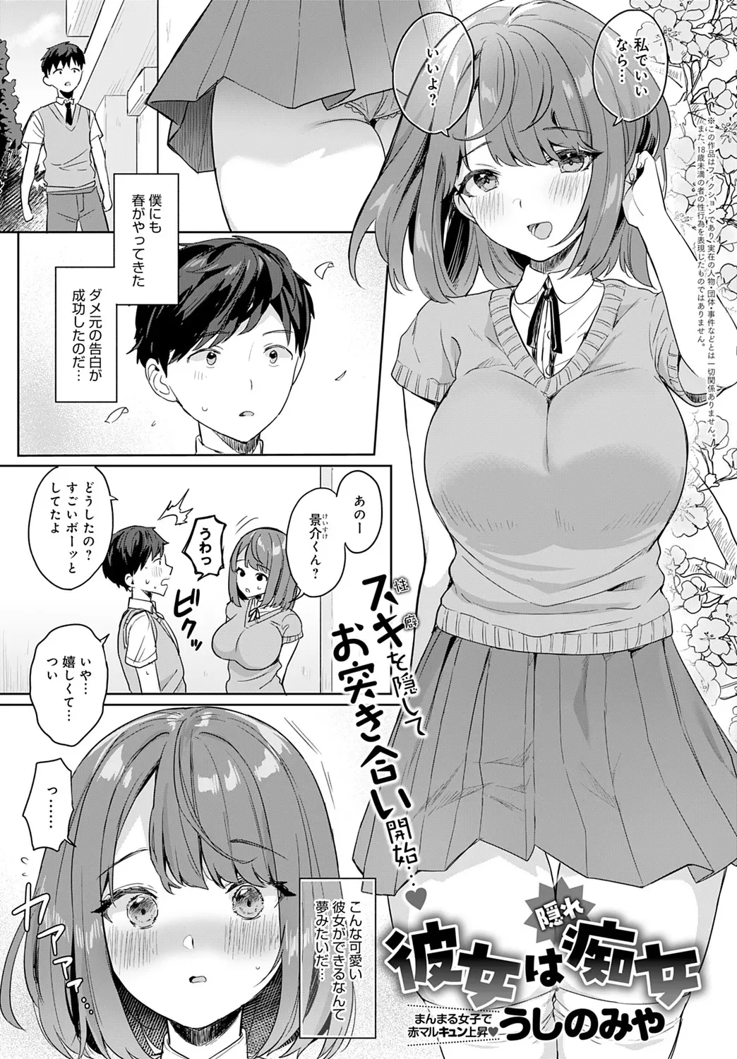 [うしのみや] 彼女は隠れ痴女 (COMIC アンスリウム 2021年7月号) [DL版]