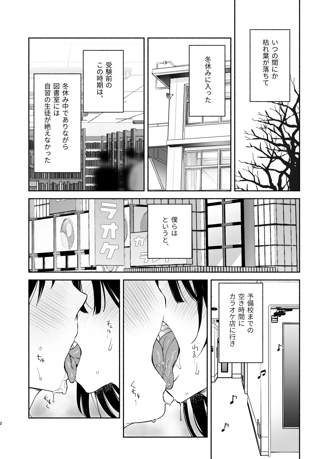 [ゆずや (ユズハ)] 無口な図書委員とセックス漬け 冬休み篇