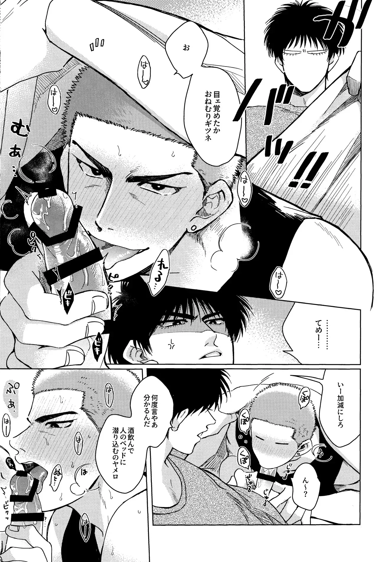[Amaamezaiku (Hakyo)] Hanayoi playlover (Slam Dunk)_4