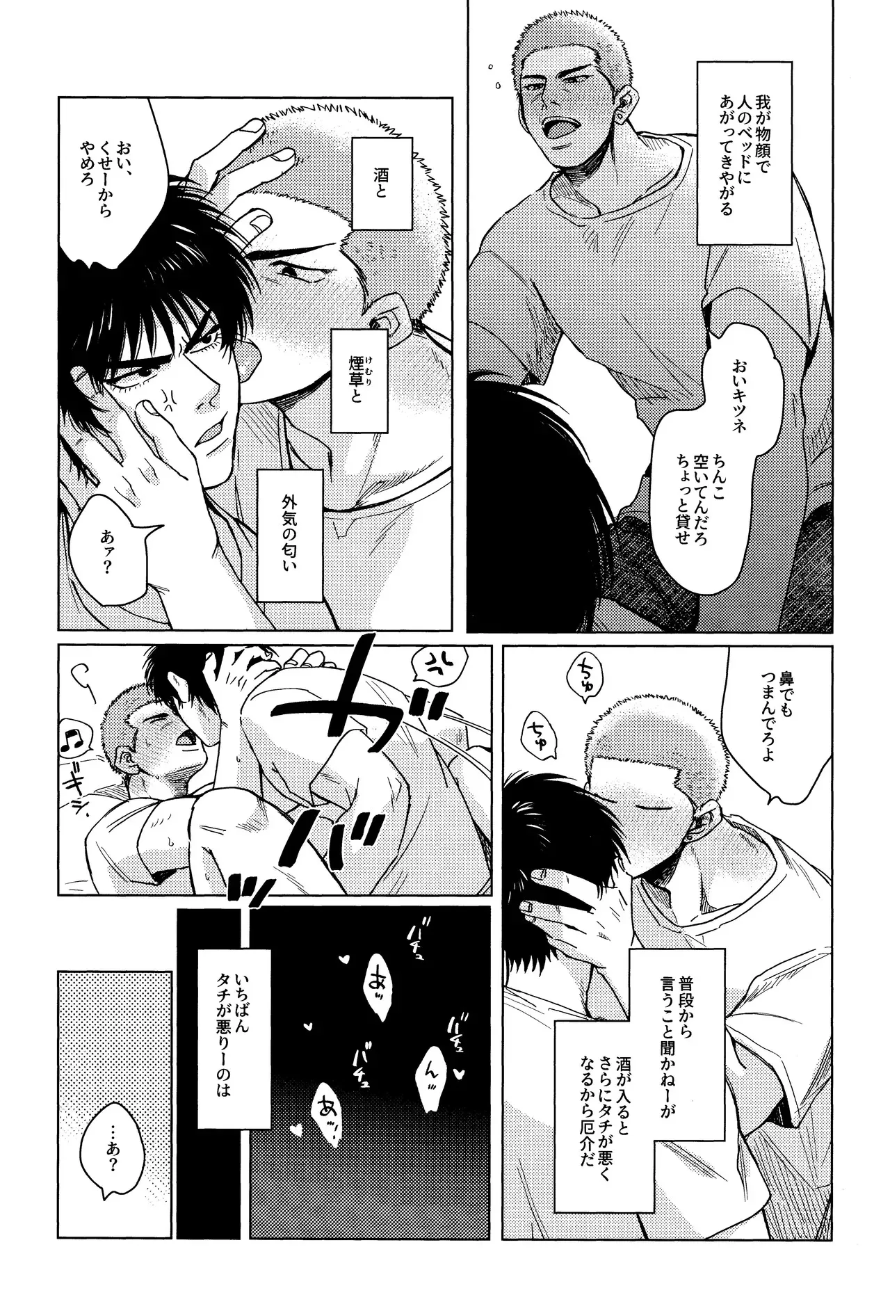 [Amaamezaiku (Hakyo)] Hanayoi playlover (Slam Dunk)_6