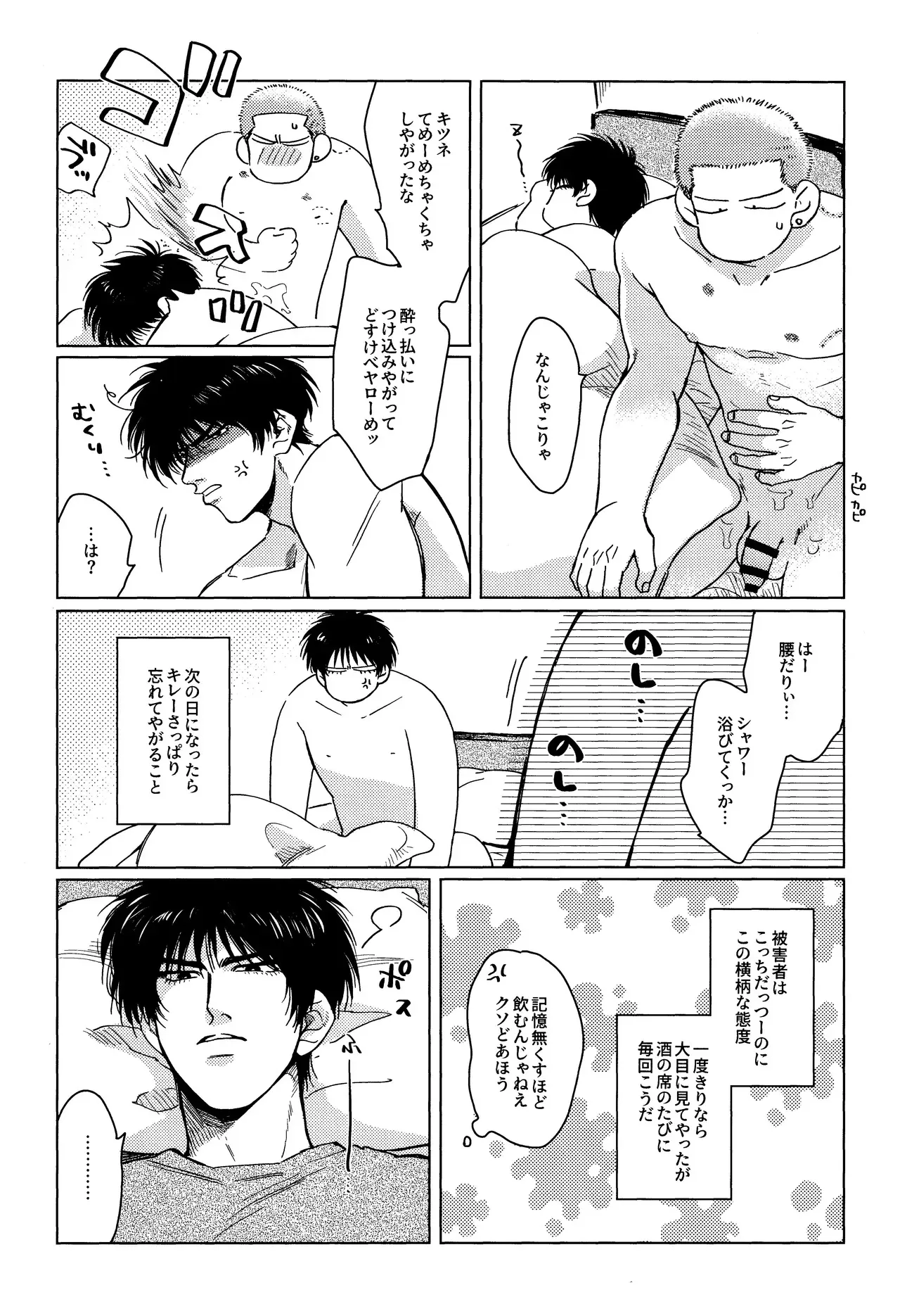 [Amaamezaiku (Hakyo)] Hanayoi playlover (Slam Dunk)_7