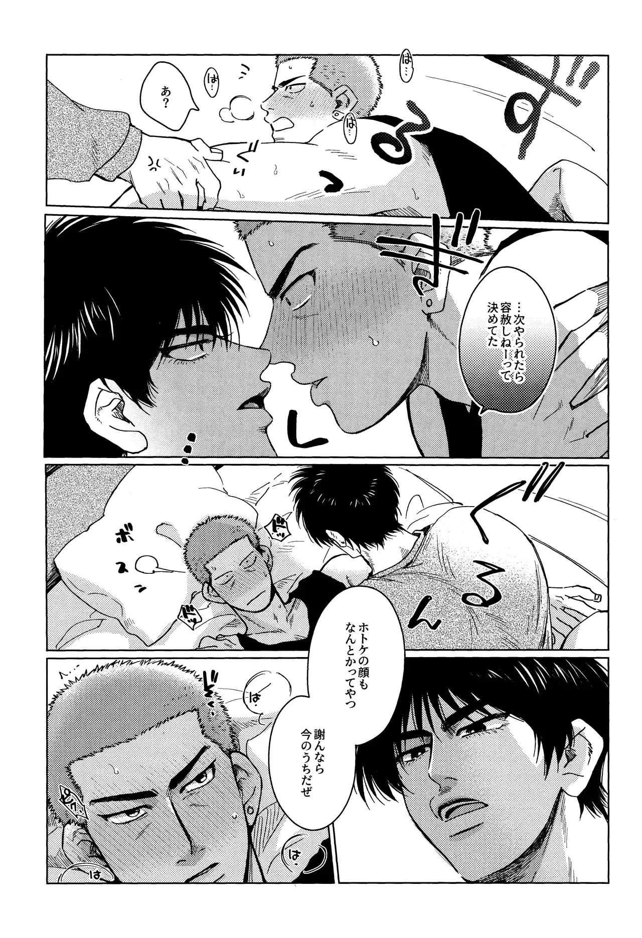 [Amaamezaiku (Hakyo)] Hanayoi playlover (Slam Dunk)_9