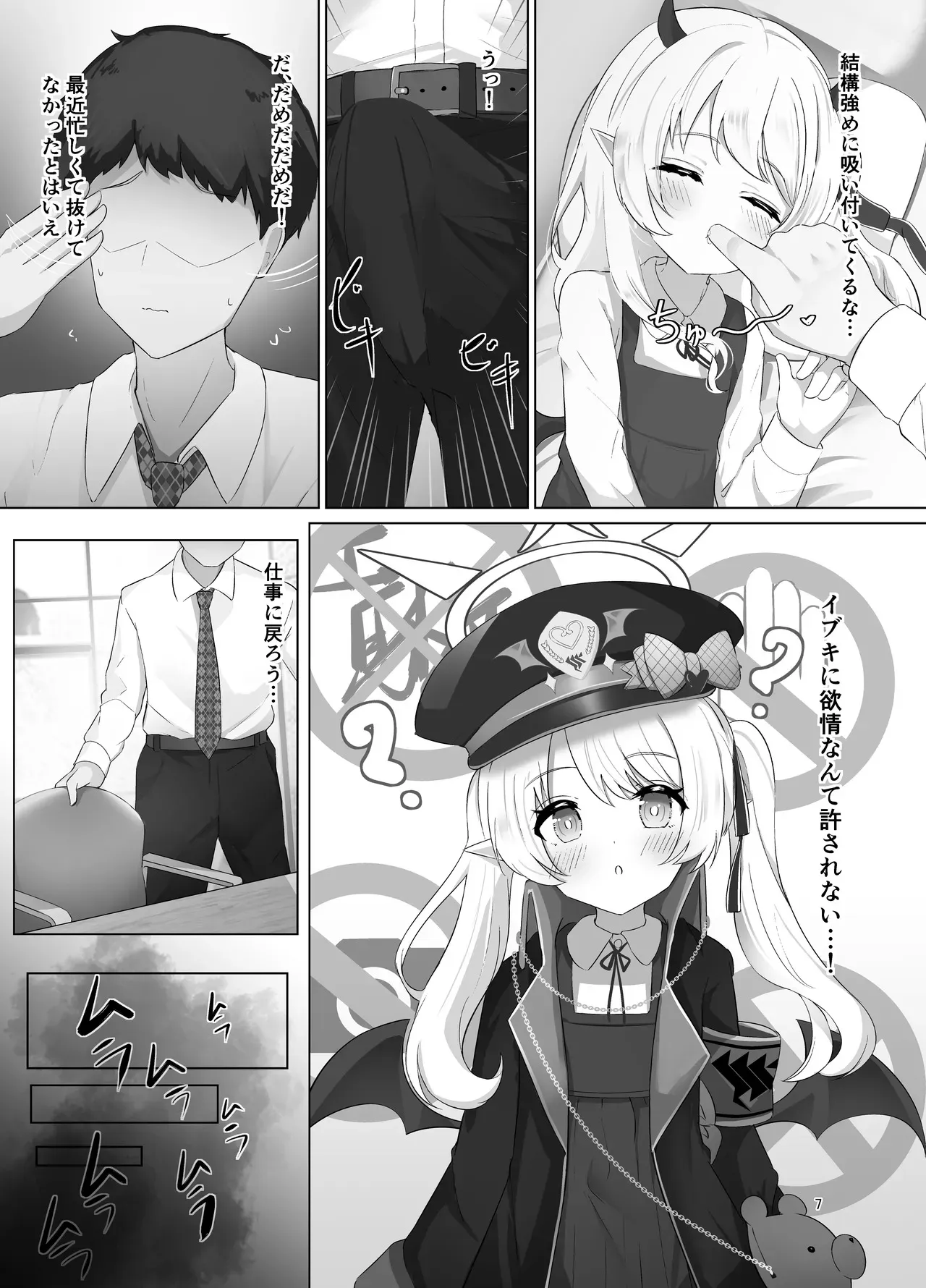 (C105) [ふらっしゃー] イブキちゃんのすやすやせいちょう記録 [Dl版]_6
