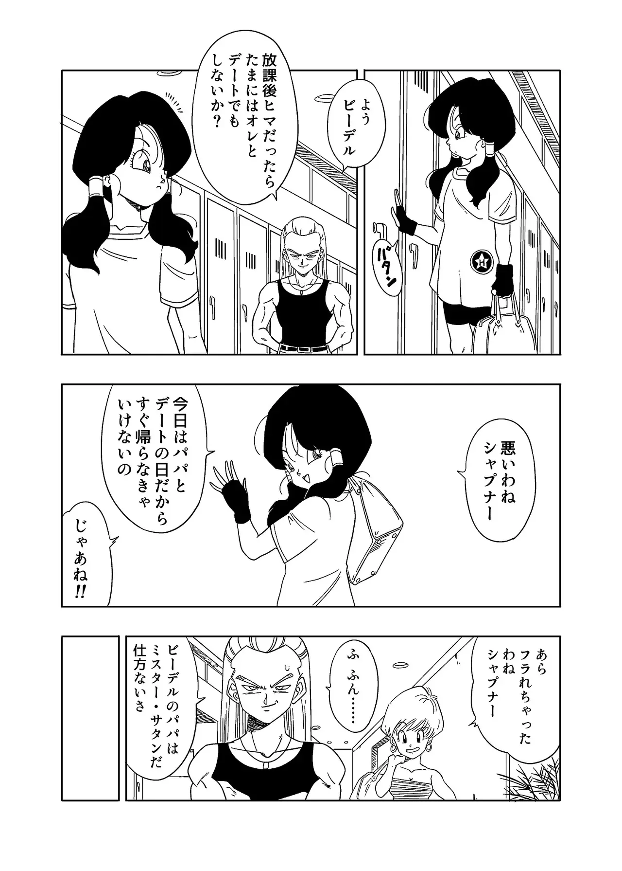 DB-X サ◯ン＆ビ◯デル編_10