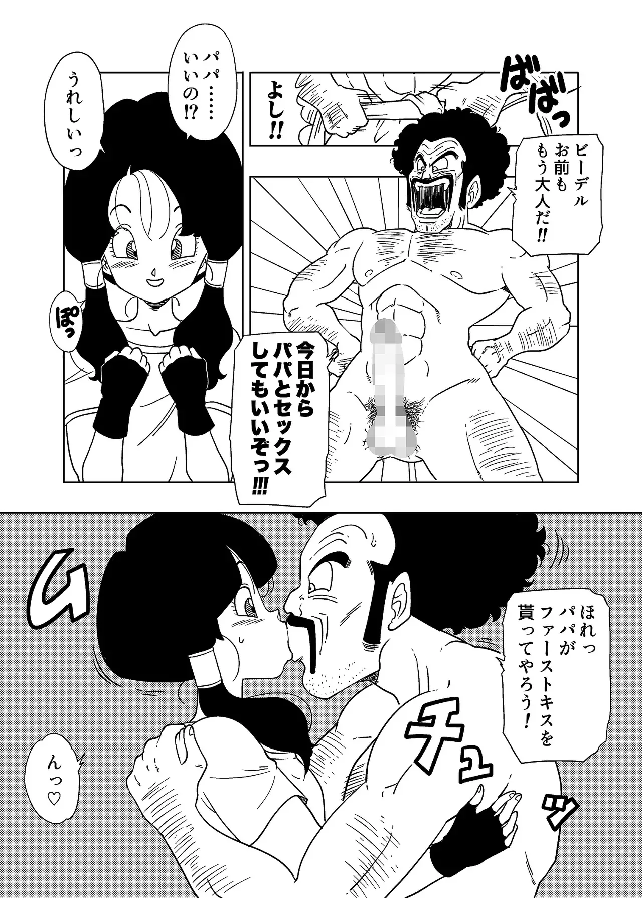 DB-X サ◯ン＆ビ◯デル編_2