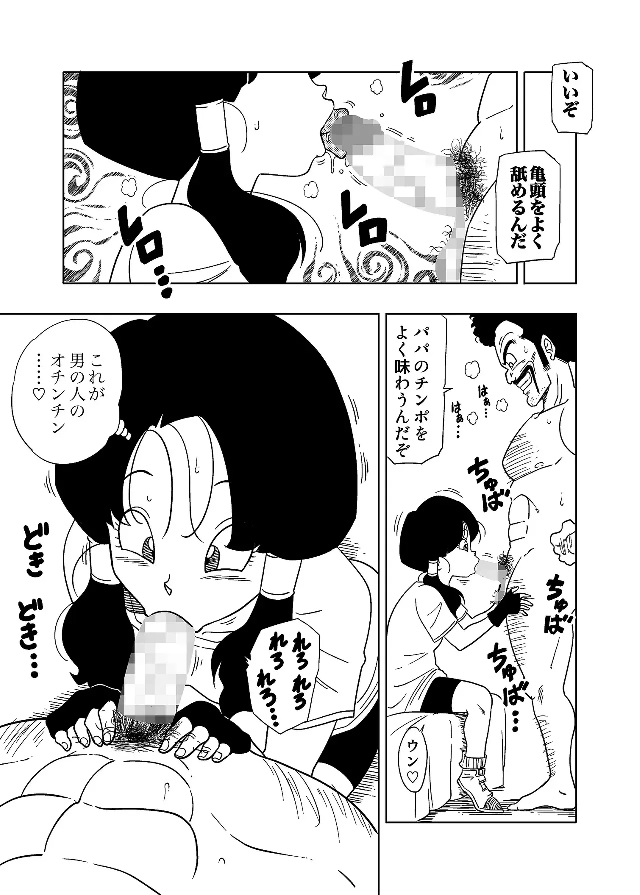 DB-X サ◯ン＆ビ◯デル編_4
