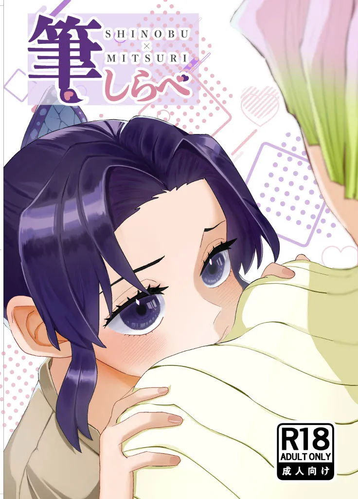 筆しらべ