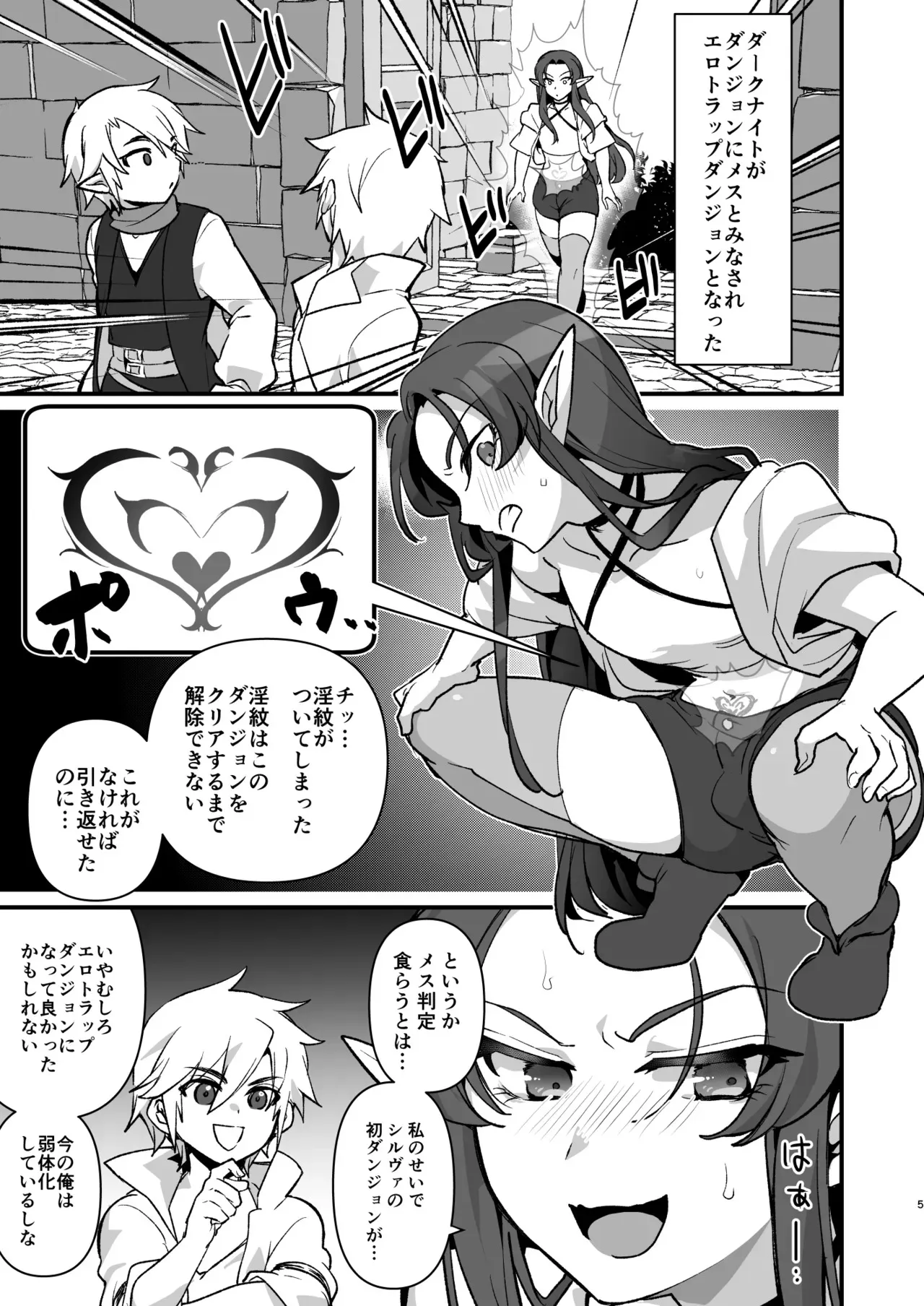 [オルガムスラップ (いちのみるく)] 魔王軍の元幹部♂が勇者に負けてメスにされる話 エロトラップダンジョン攻略編_4