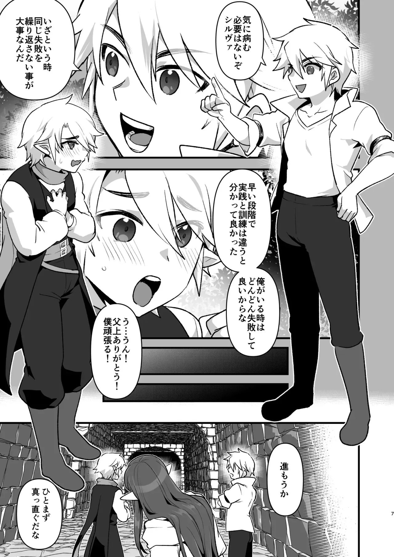[オルガムスラップ (いちのみるく)] 魔王軍の元幹部♂が勇者に負けてメスにされる話 エロトラップダンジョン攻略編_6
